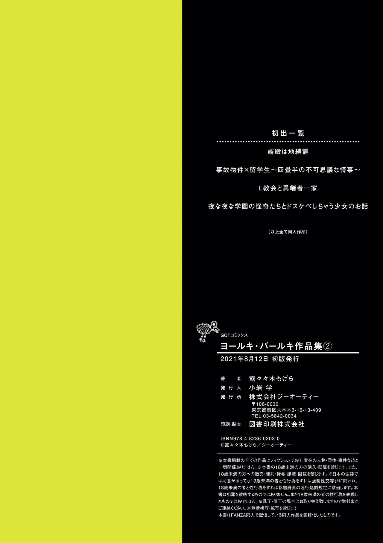 Yolki Palki Sakuhinshuu 2 - Page 242