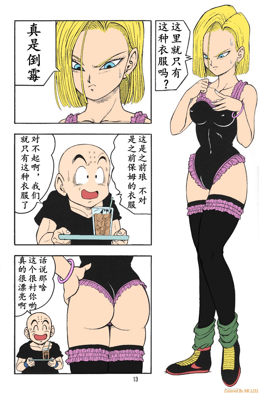 DragonBall H Maki San - Page 11