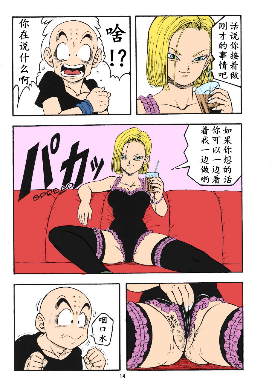 DragonBall H Maki San - Page 12