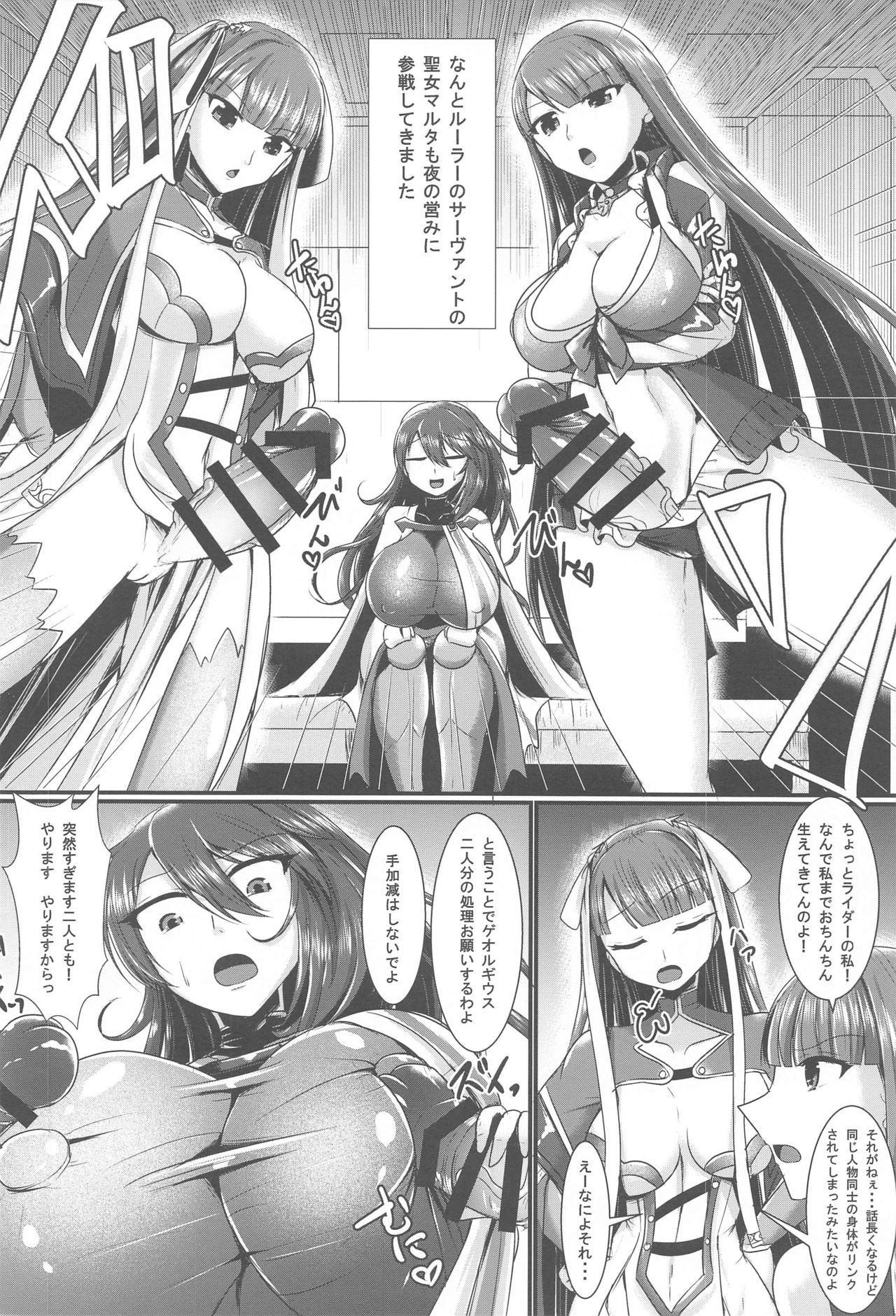 Seishokusha no Sei Nyuu 3 - Page 3