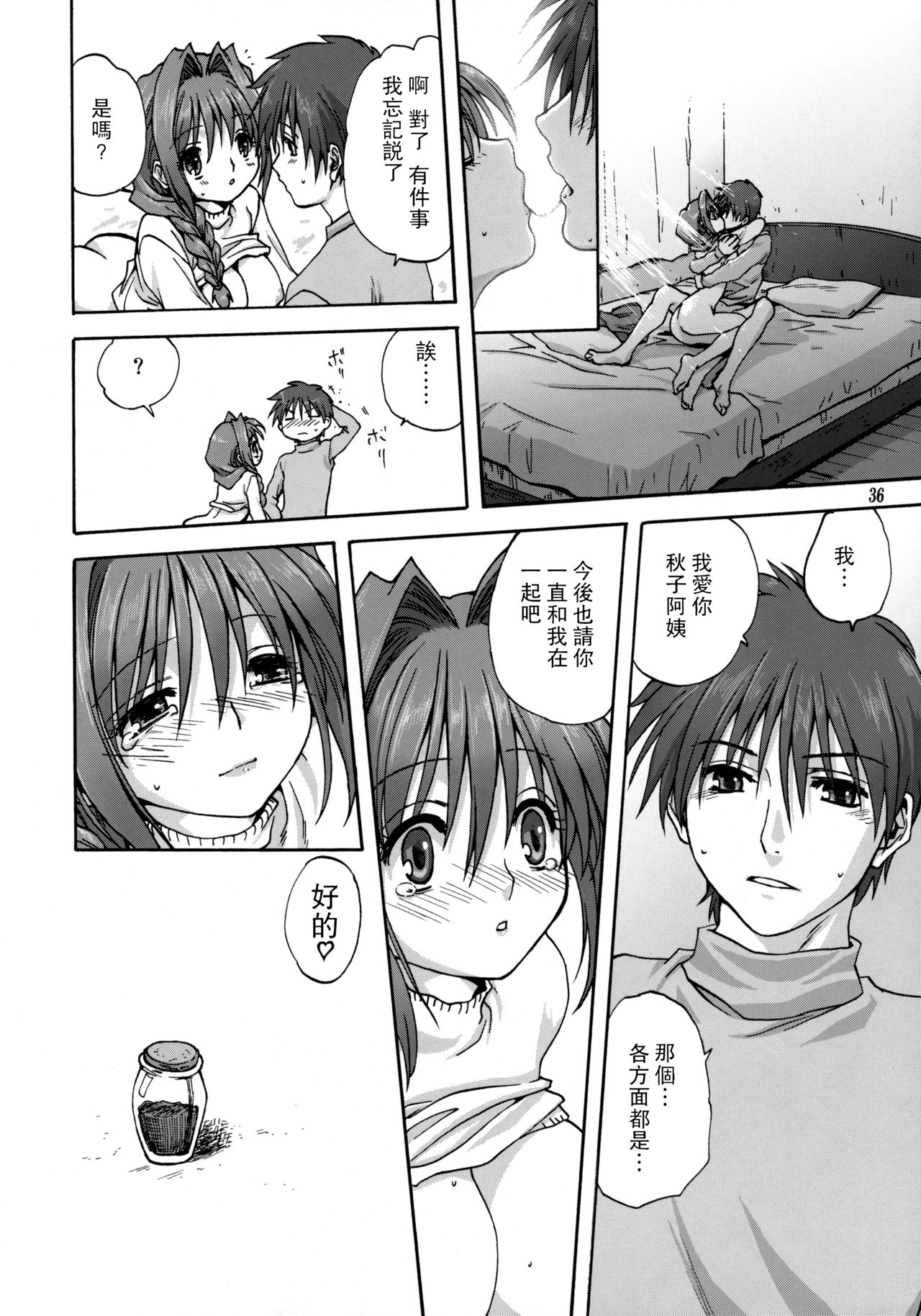 Akiko-san to Issho - Page 35