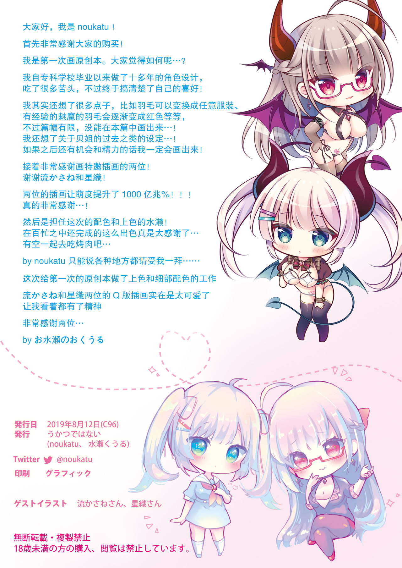 Gendai Succubus no Osex Kenshuu - Page 16