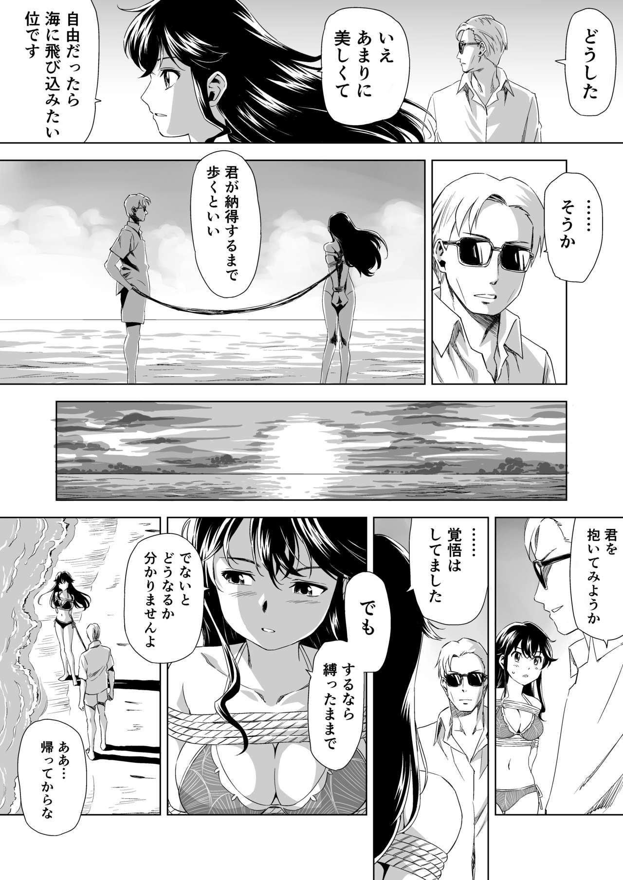 縄に人生を捧げた弁護士 - Page 15