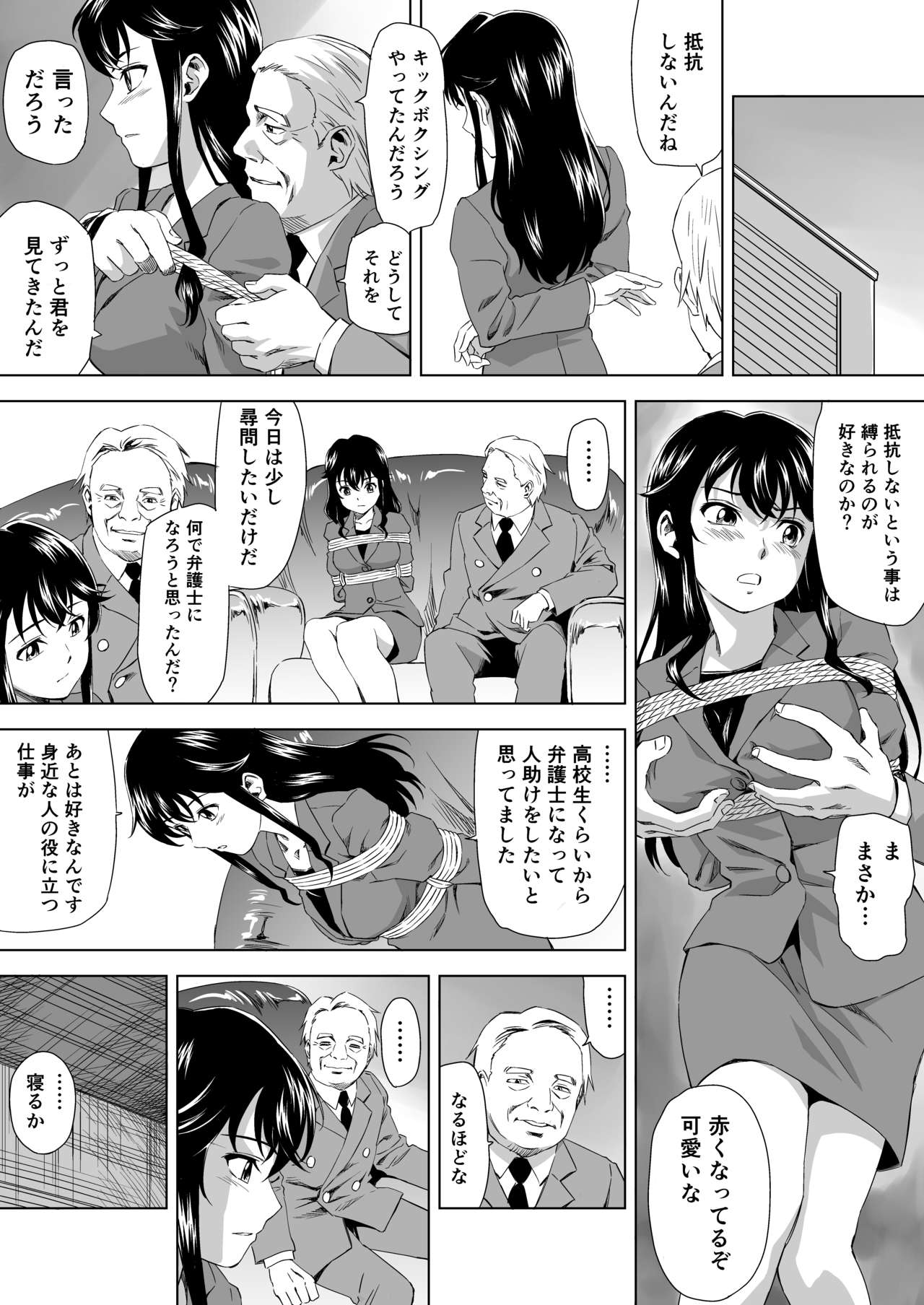 縄に人生を捧げた弁護士 - Page 16