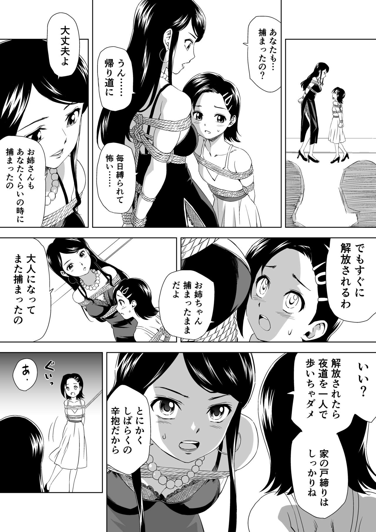 縄に人生を捧げた弁護士 - Page 18