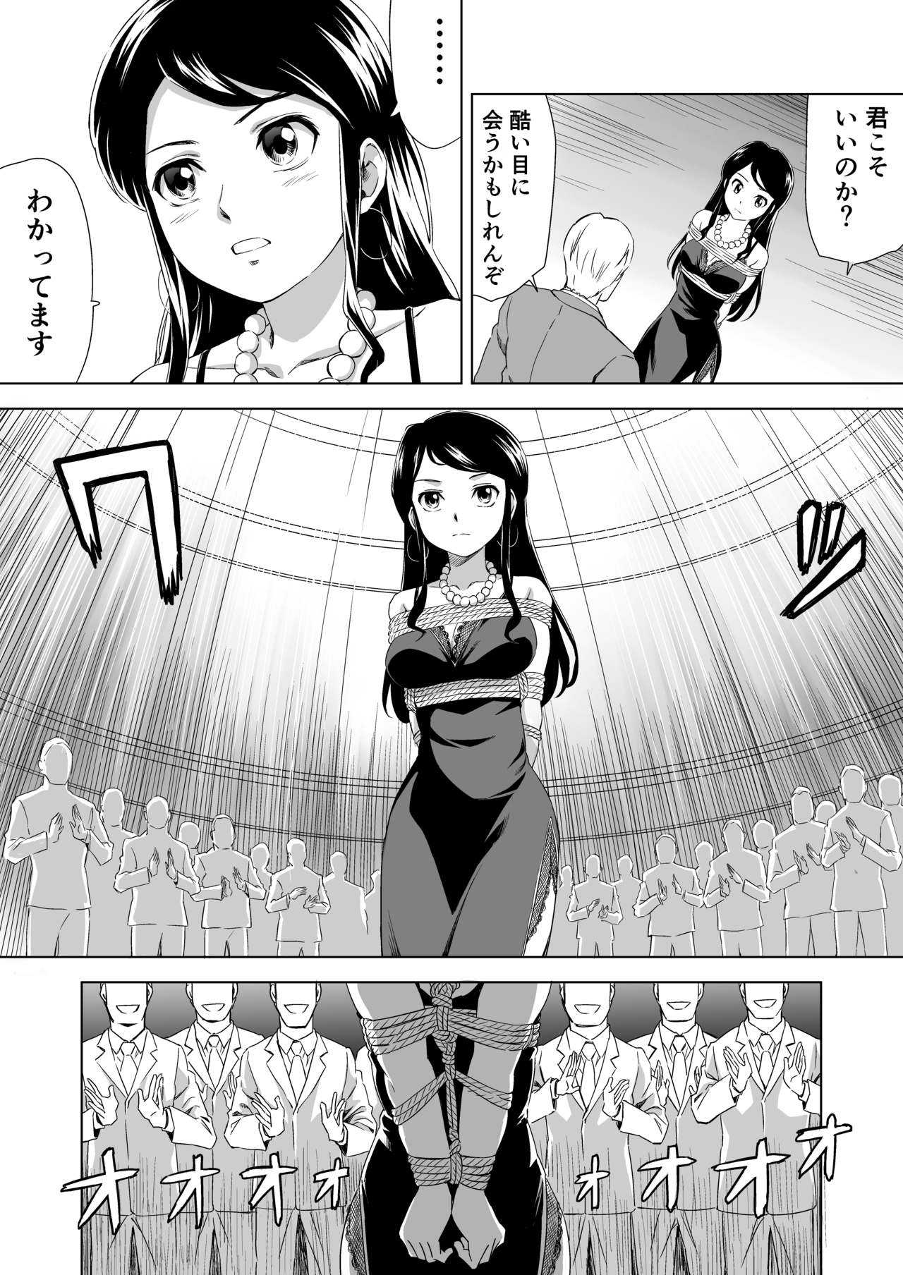縄に人生を捧げた弁護士 - Page 20