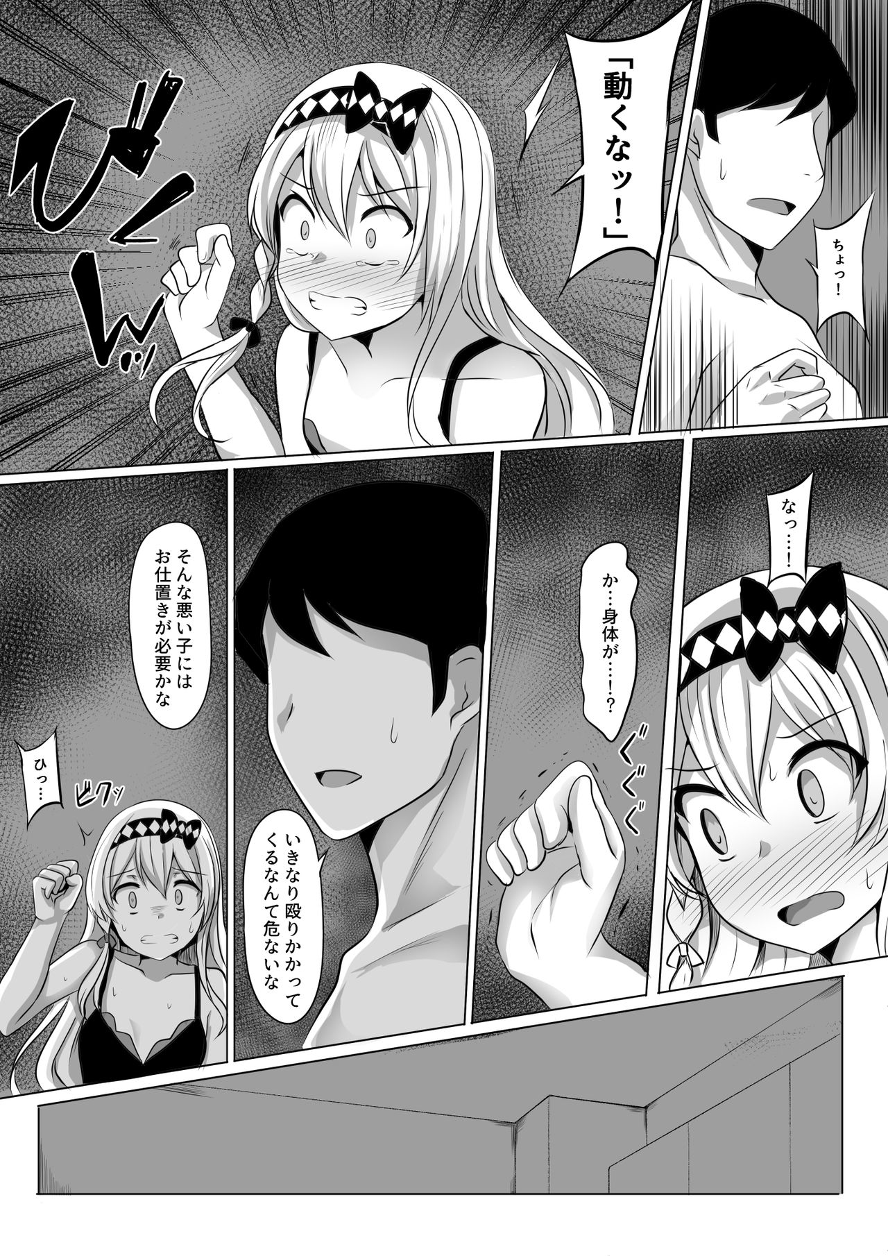 Kagura Hypno - Page 15