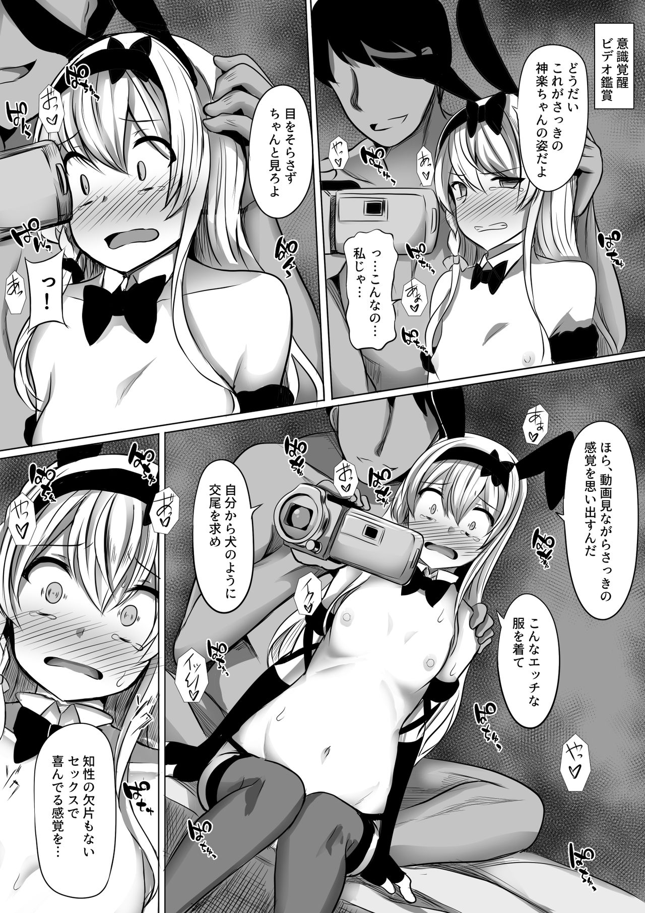 Kagura Hypno - Page 34