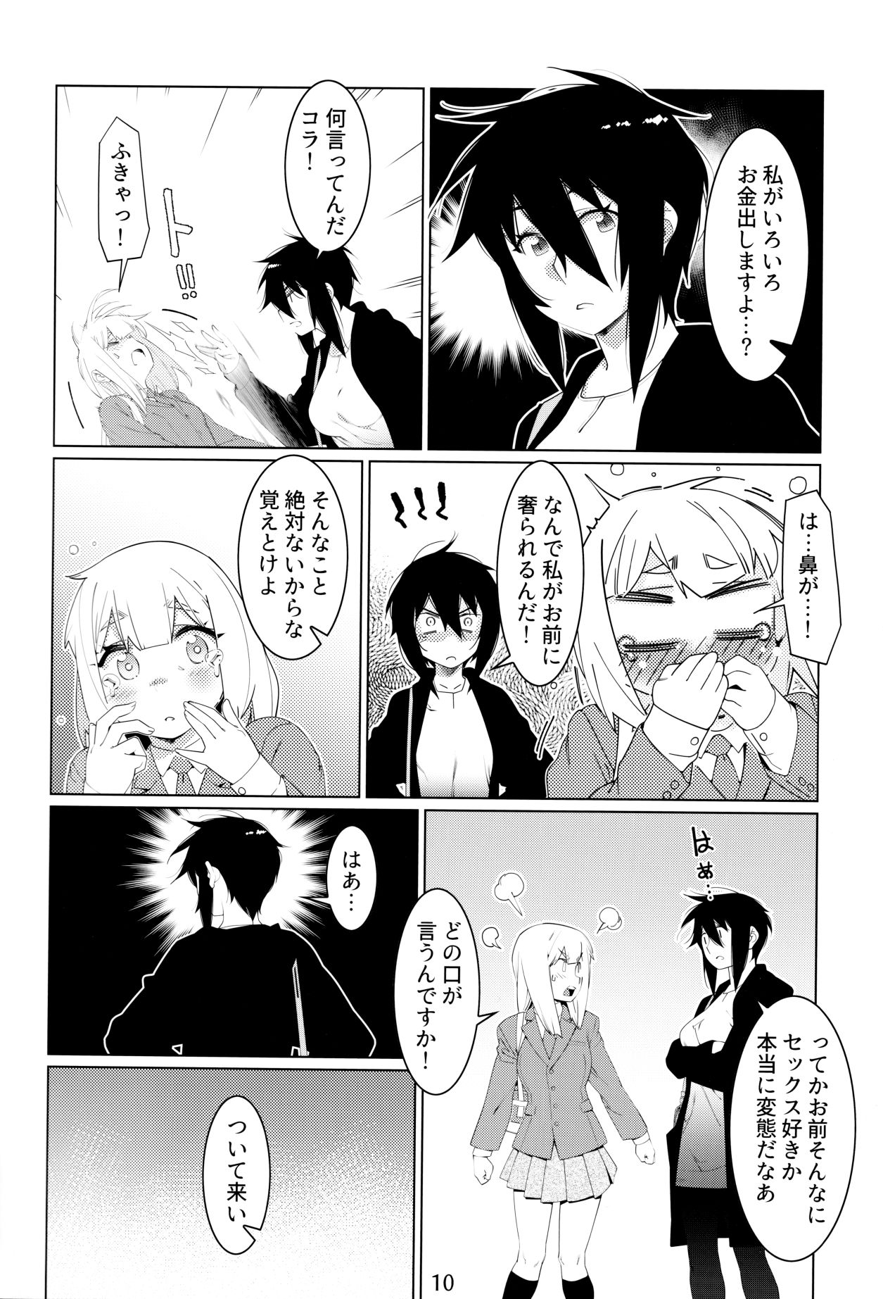 Otonano Omochiya Vol. 16 - Page 9