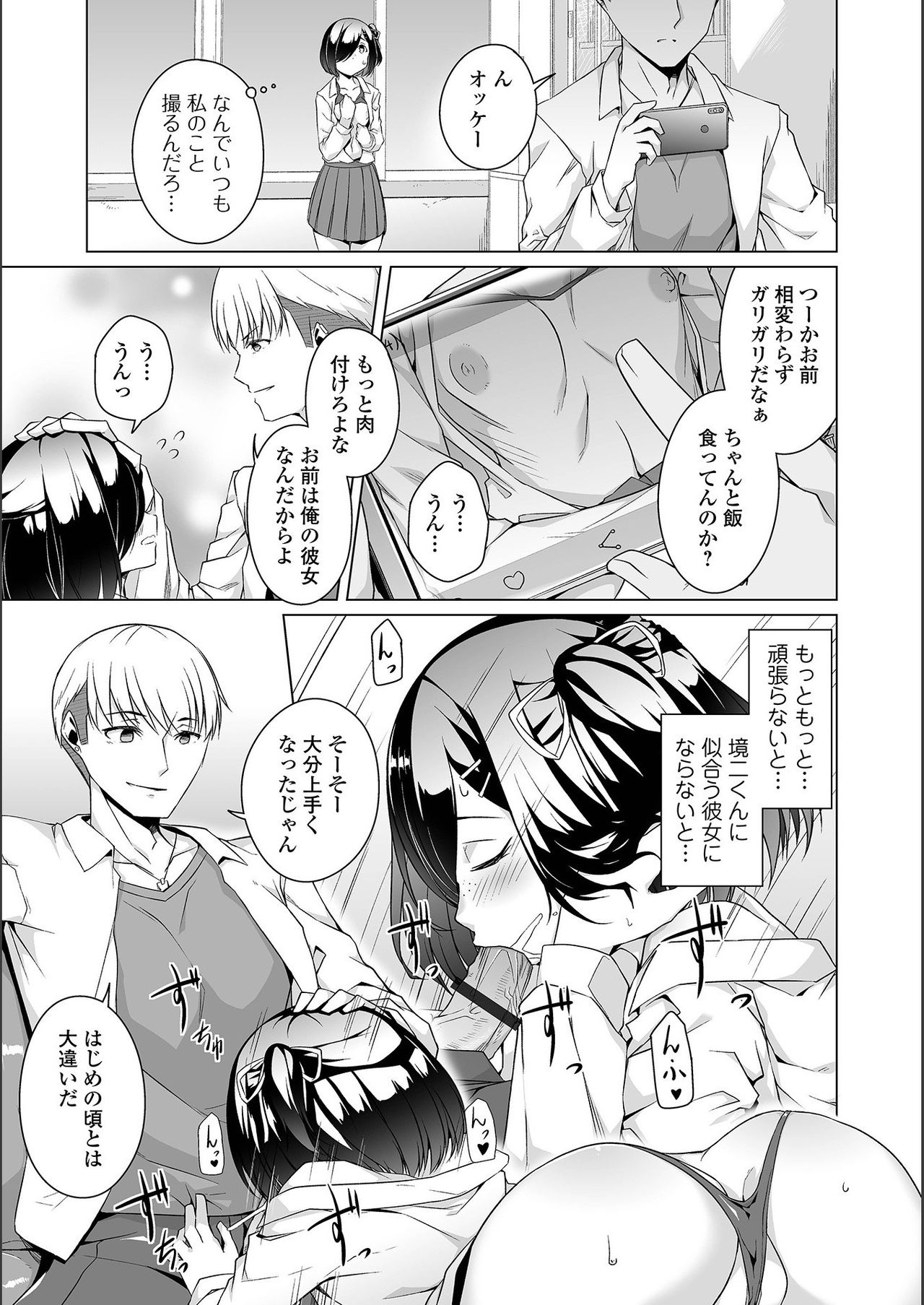 Jimi-ko-chan Bitchi-ka Keikaku - Page 19