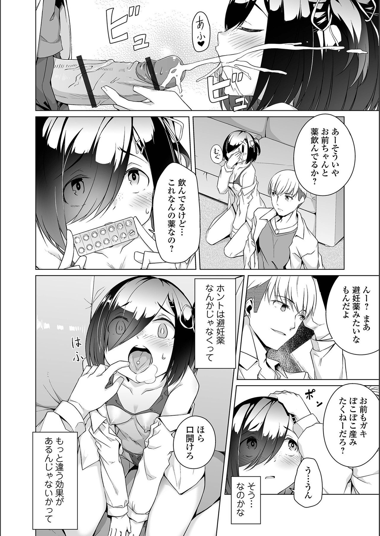 Jimi-ko-chan Bitchi-ka Keikaku - Page 20