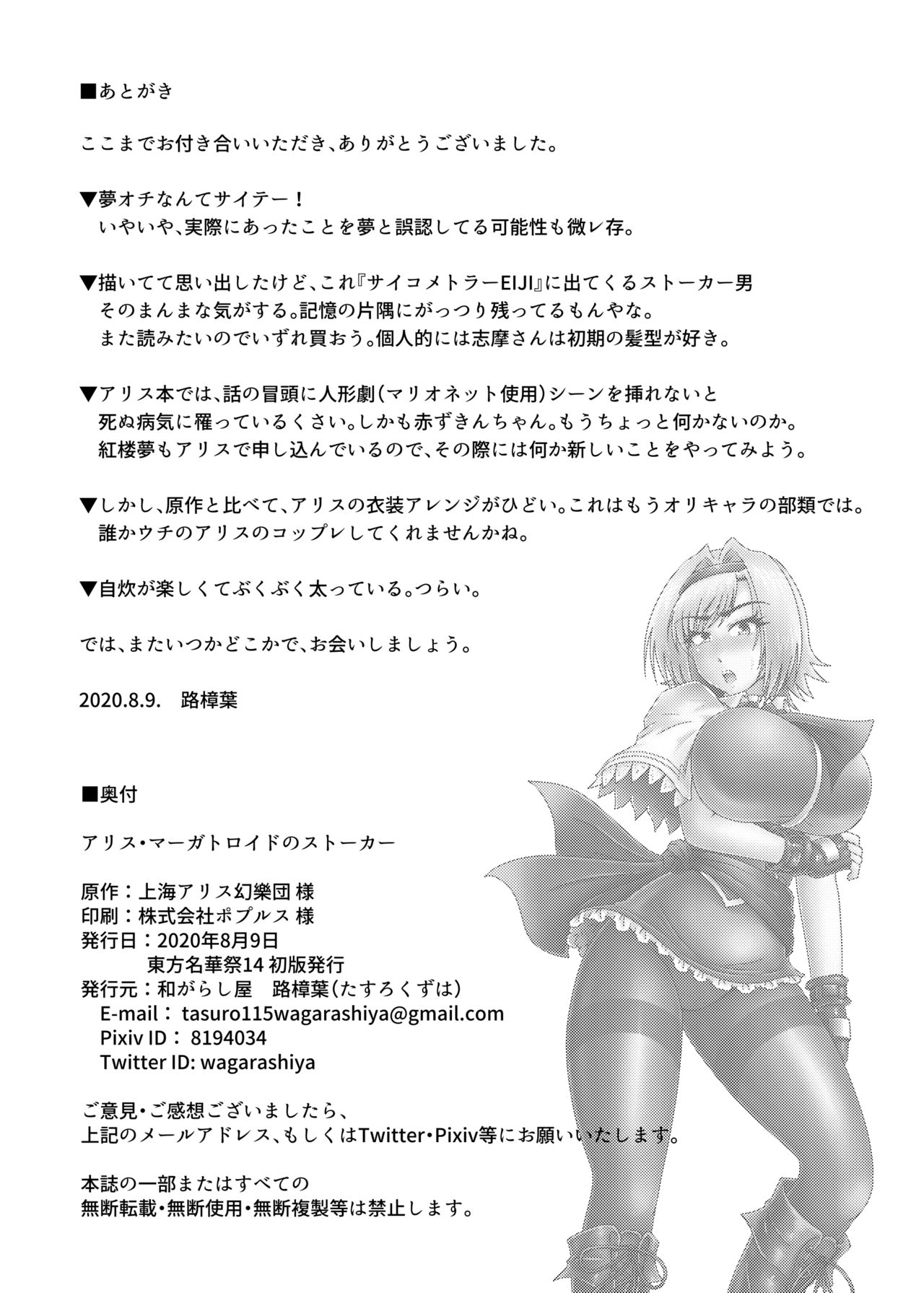 Alice Margatroid no Stalker (Touhou Project) Digital] - Page 13
