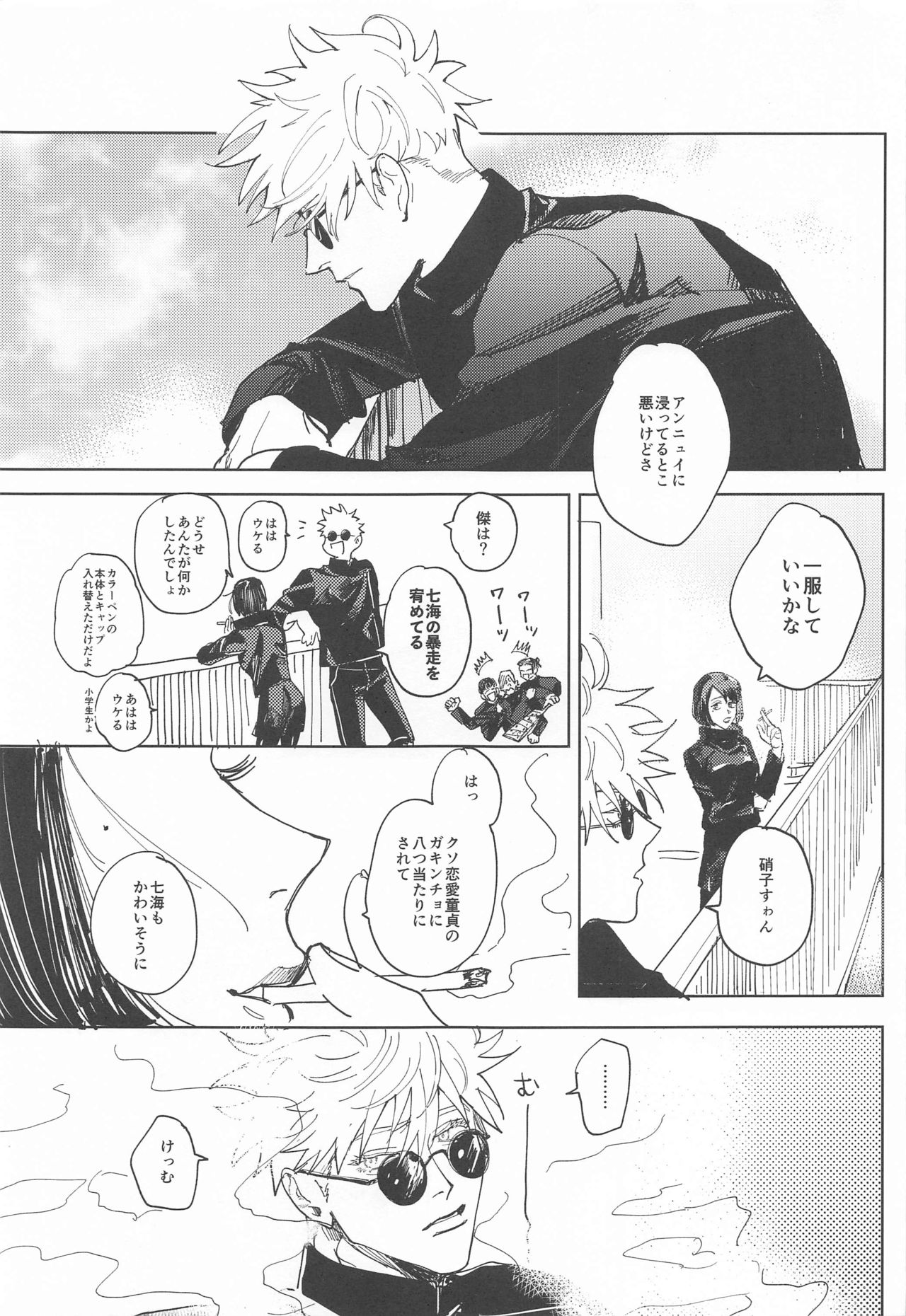 Sore ga Aitte Mondaro - Page 12