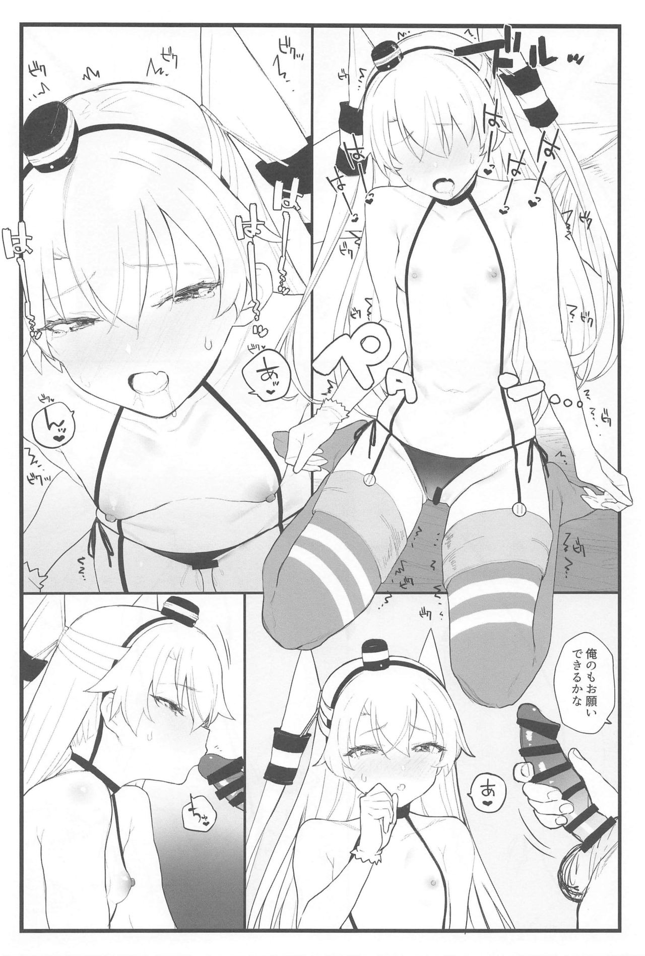 Ama Ama Amatsukaze - Page 12