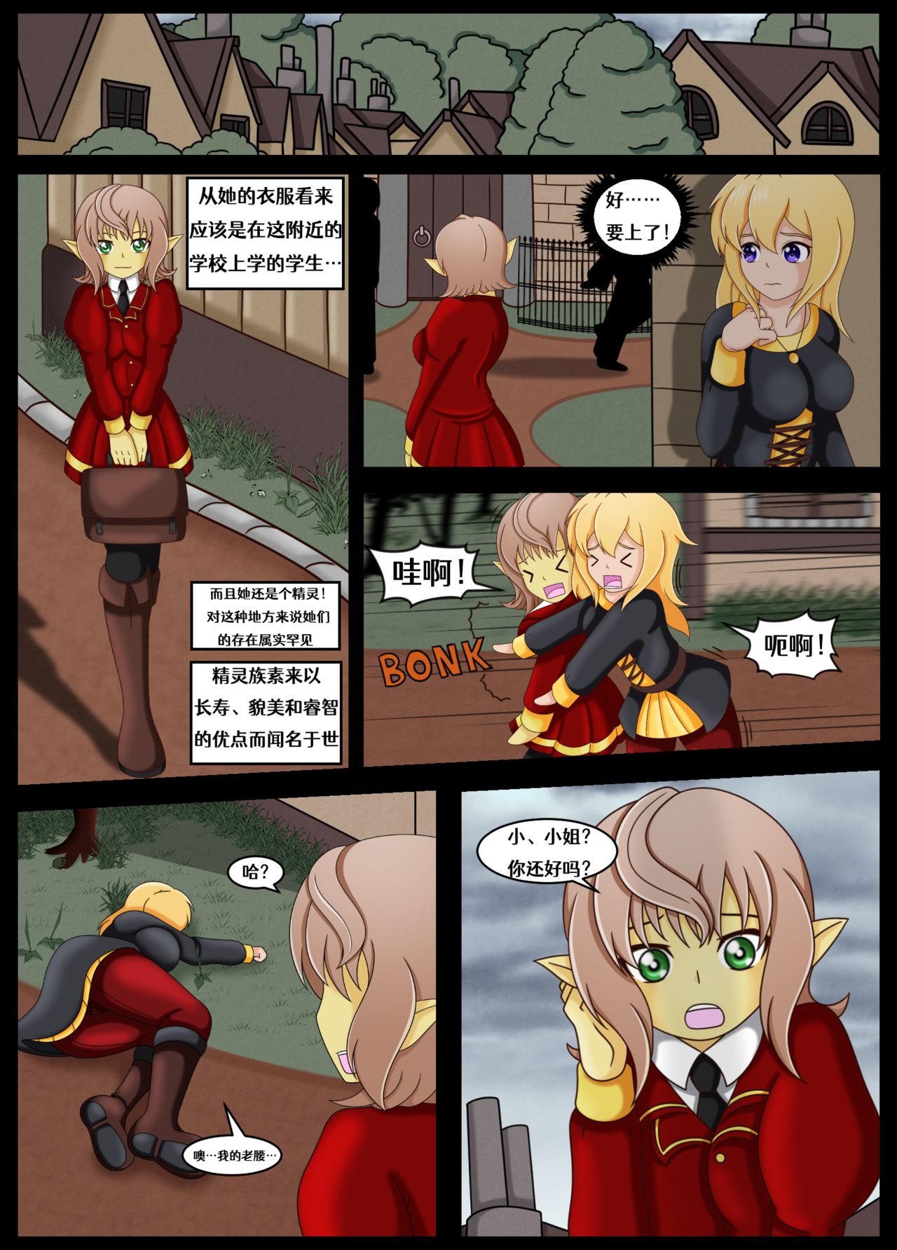 How (Not) to Summon a Succubus - Page 13