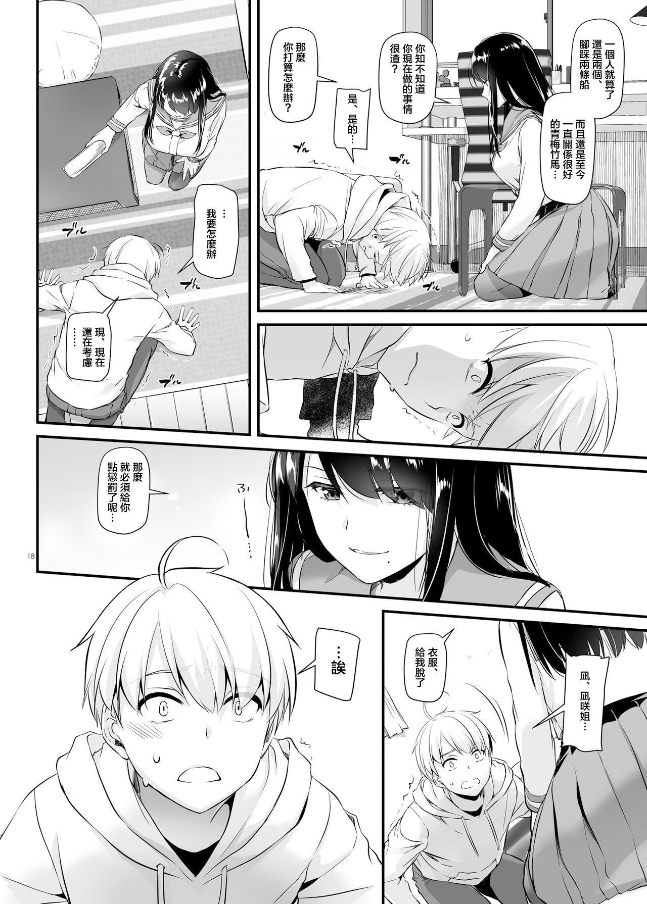 Otonanajimi 4 DLO-17 - Page 17