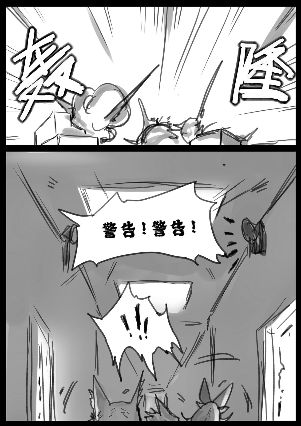 守护者之Xing3 - Page 18