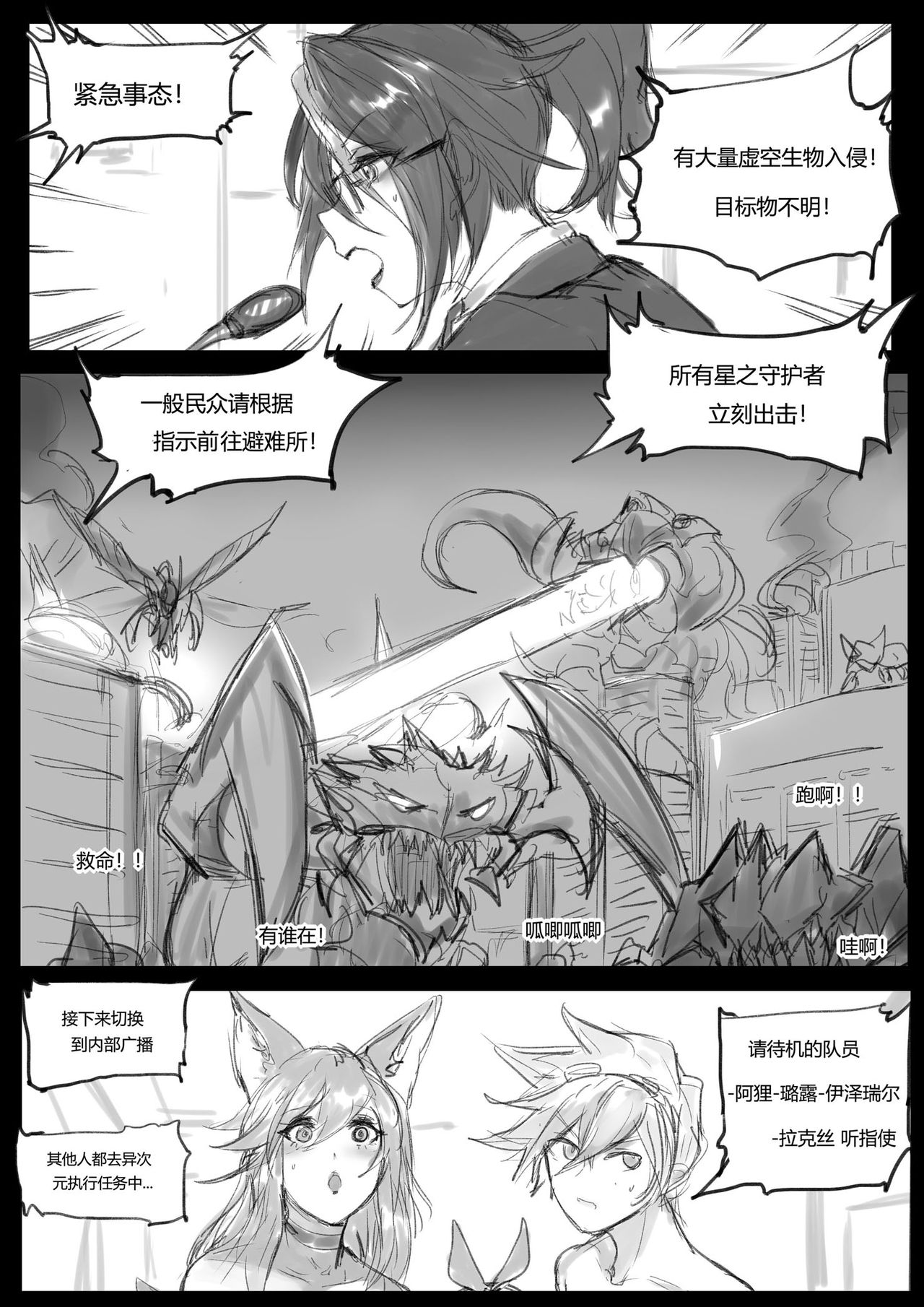 守护者之Xing3 - Page 19