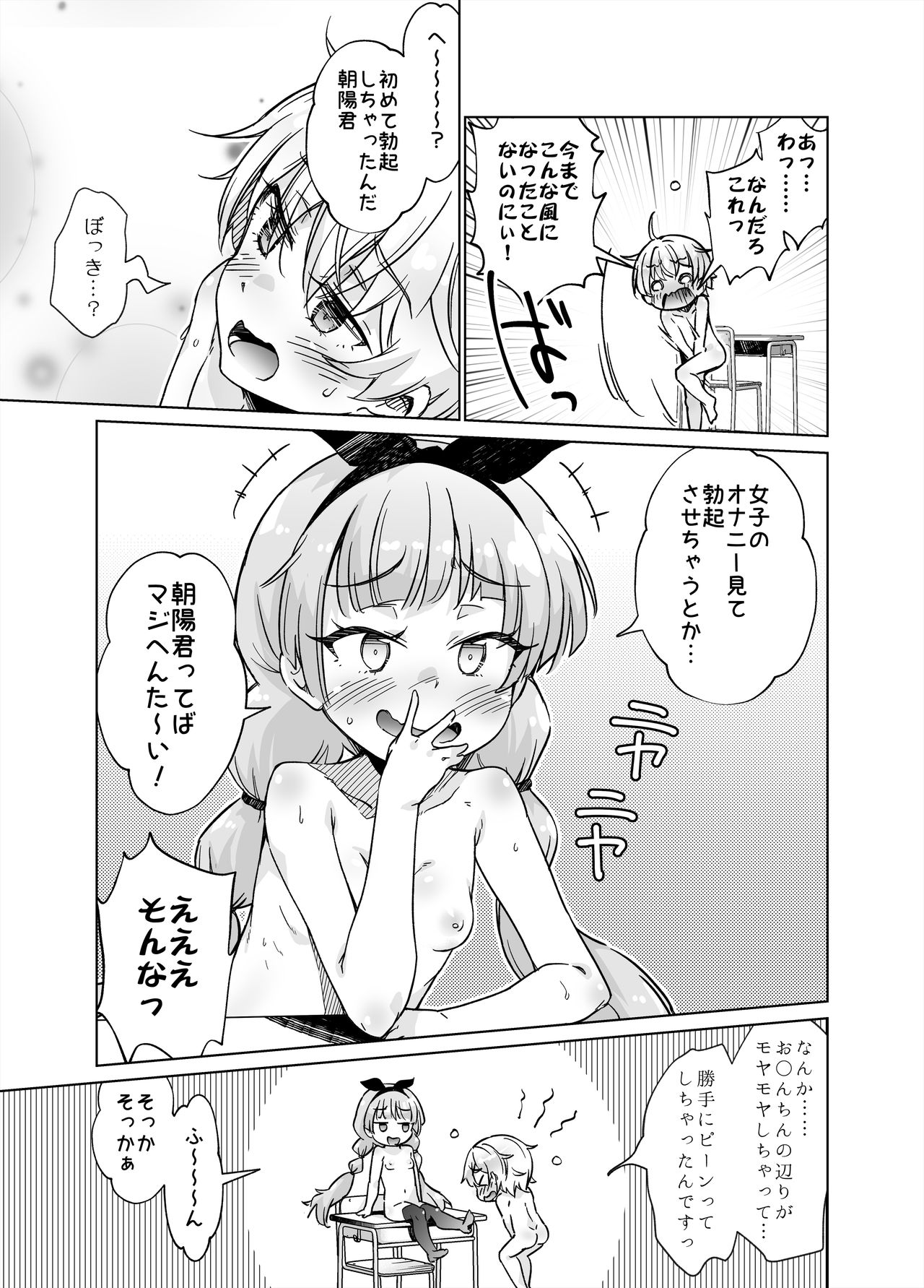 I Fucking LOVE Fully-Nude Desk-Diddling! - Page 24