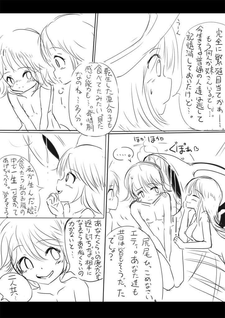 闇夜のご令嬢 - Page 26