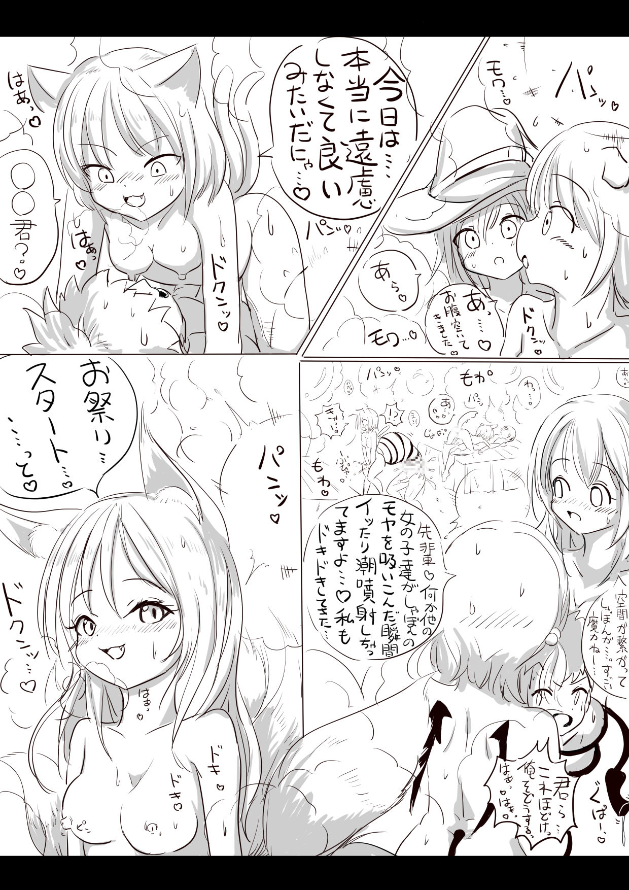 おまつり - Page 12