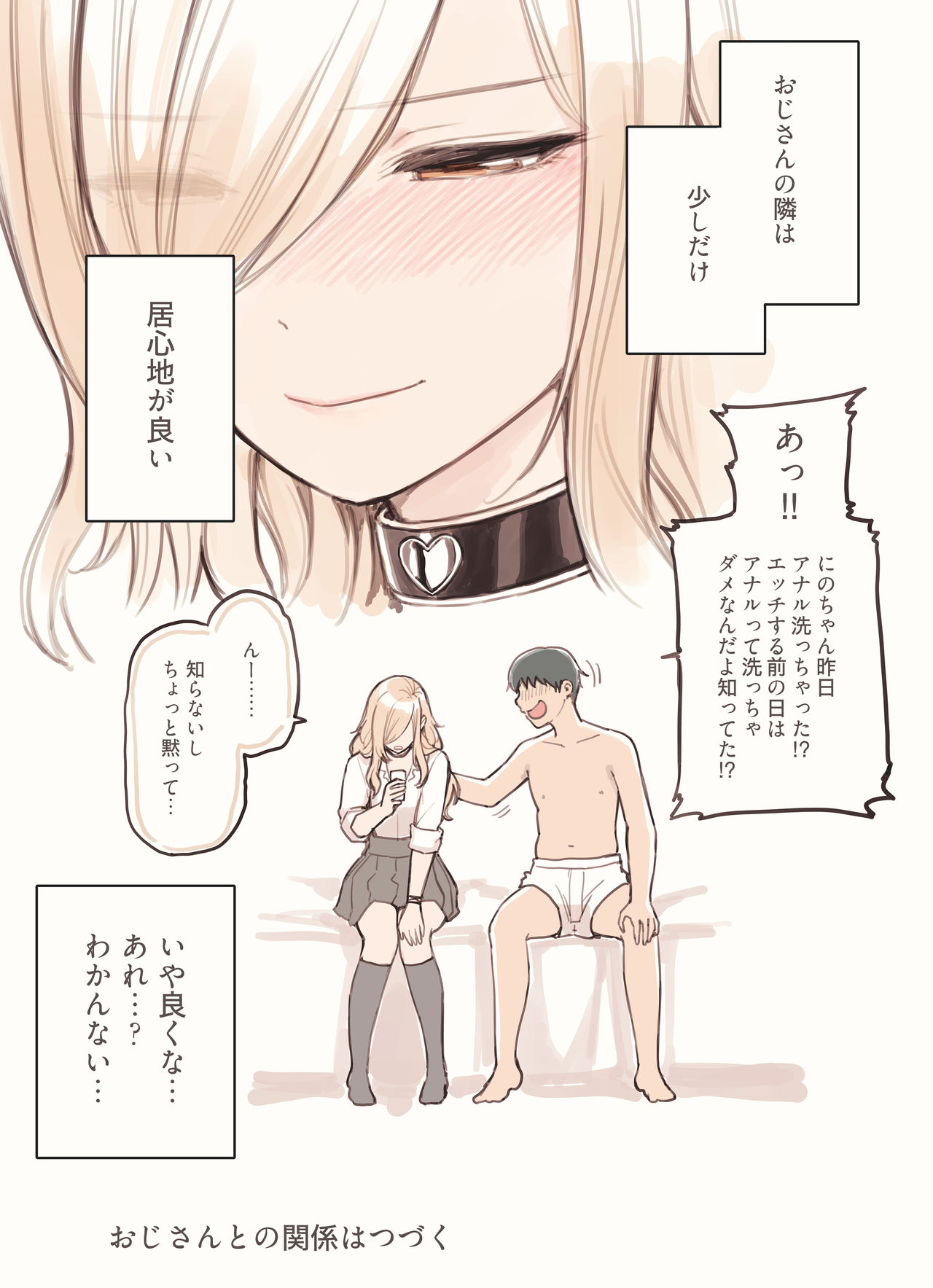 Oji-san ga Suki Sugiru Gal - Page 167