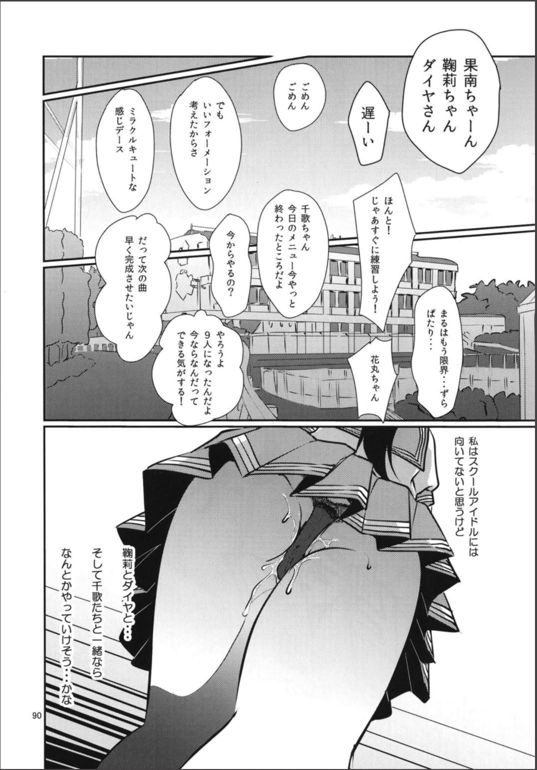 Soujuku DREAMER+ - Page 15
