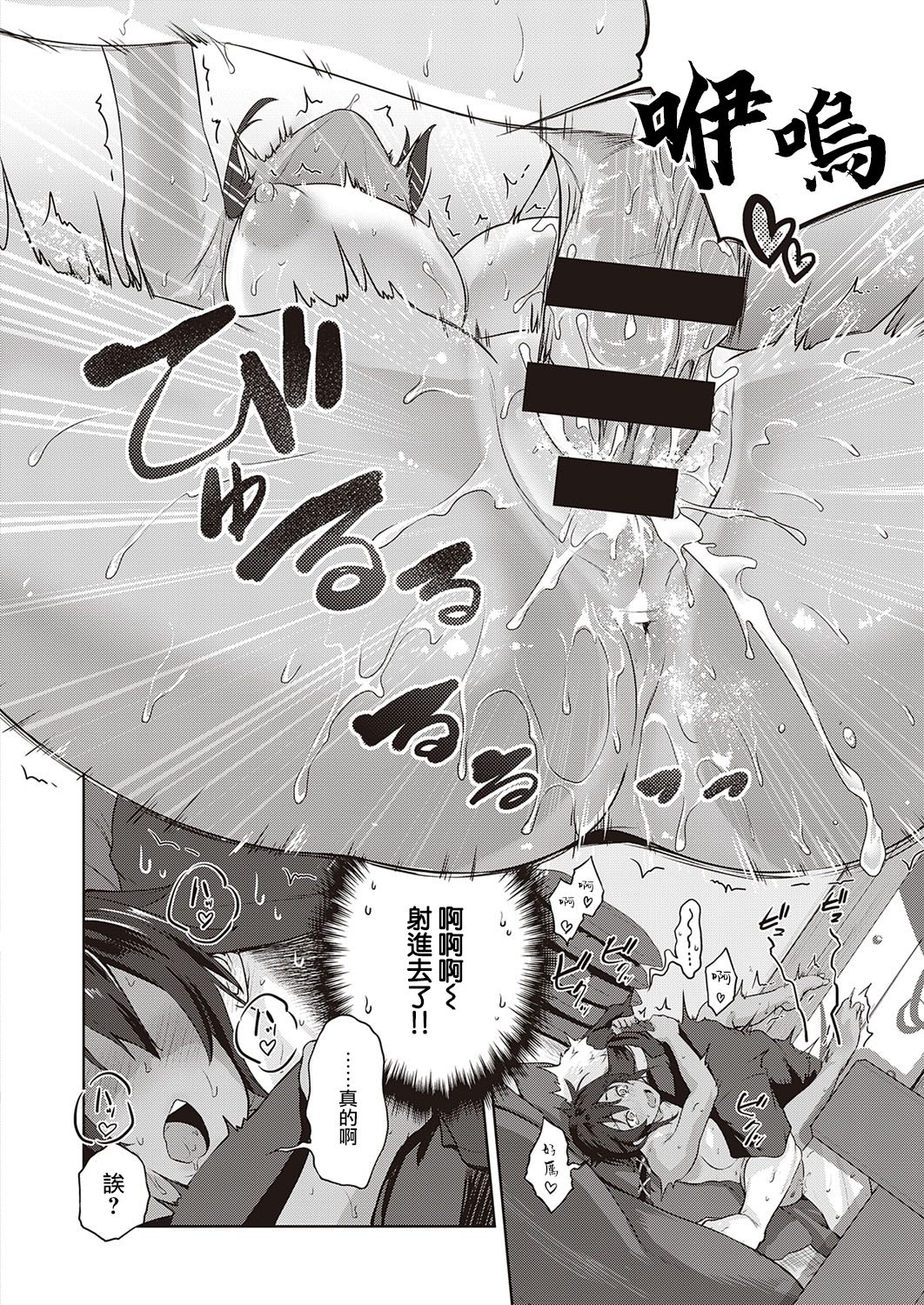 Summer Encounter | 夏日艷遇 - Page 23