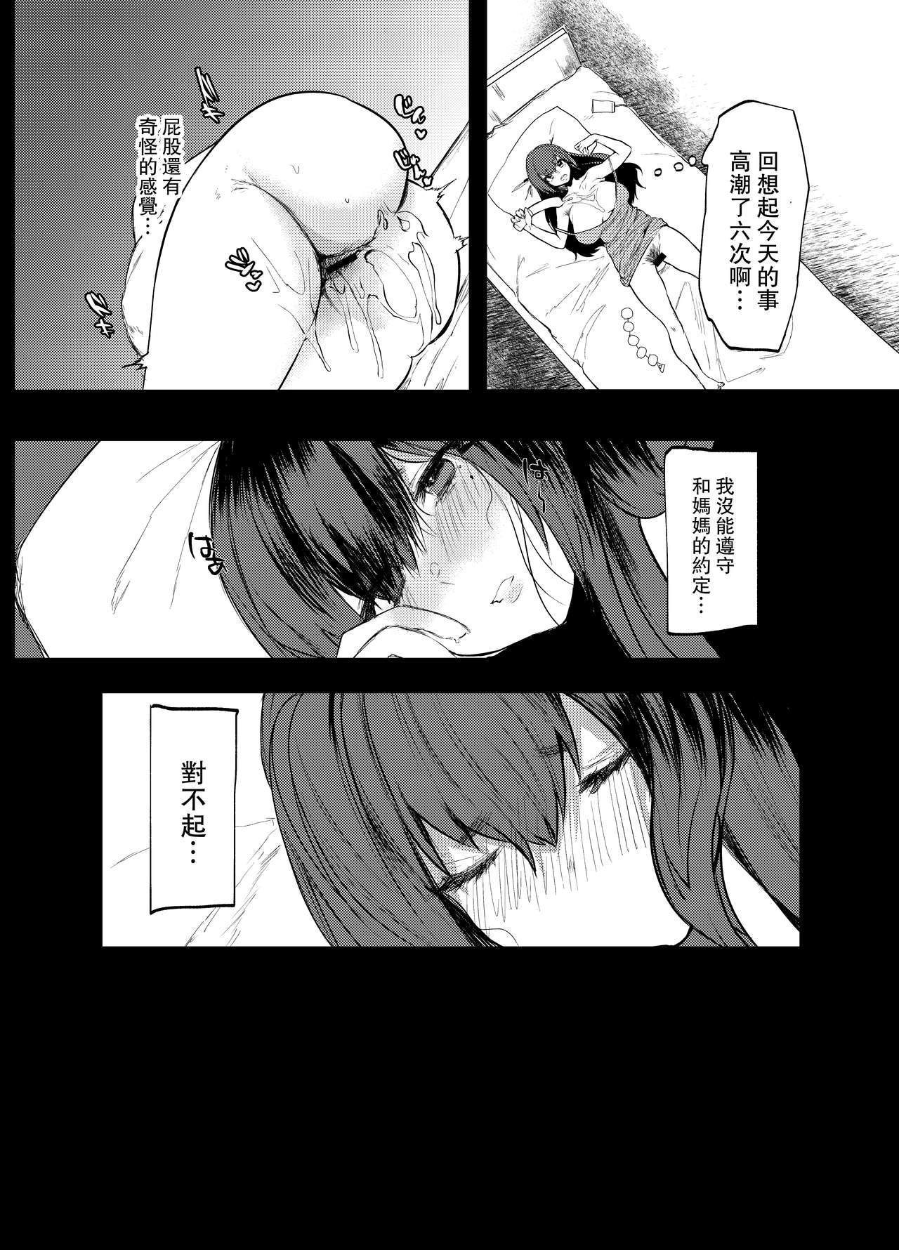 Papa wa Musume ga Daisuki - Page 33