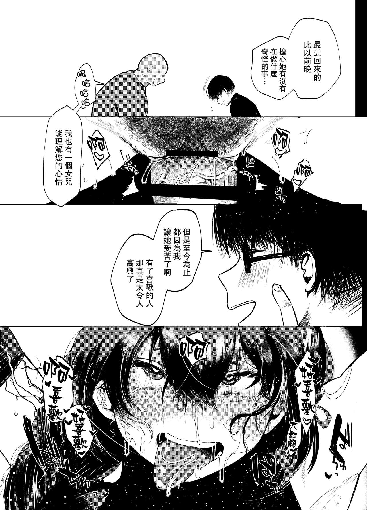 Papa wa Musume ga Daisuki - Page 42