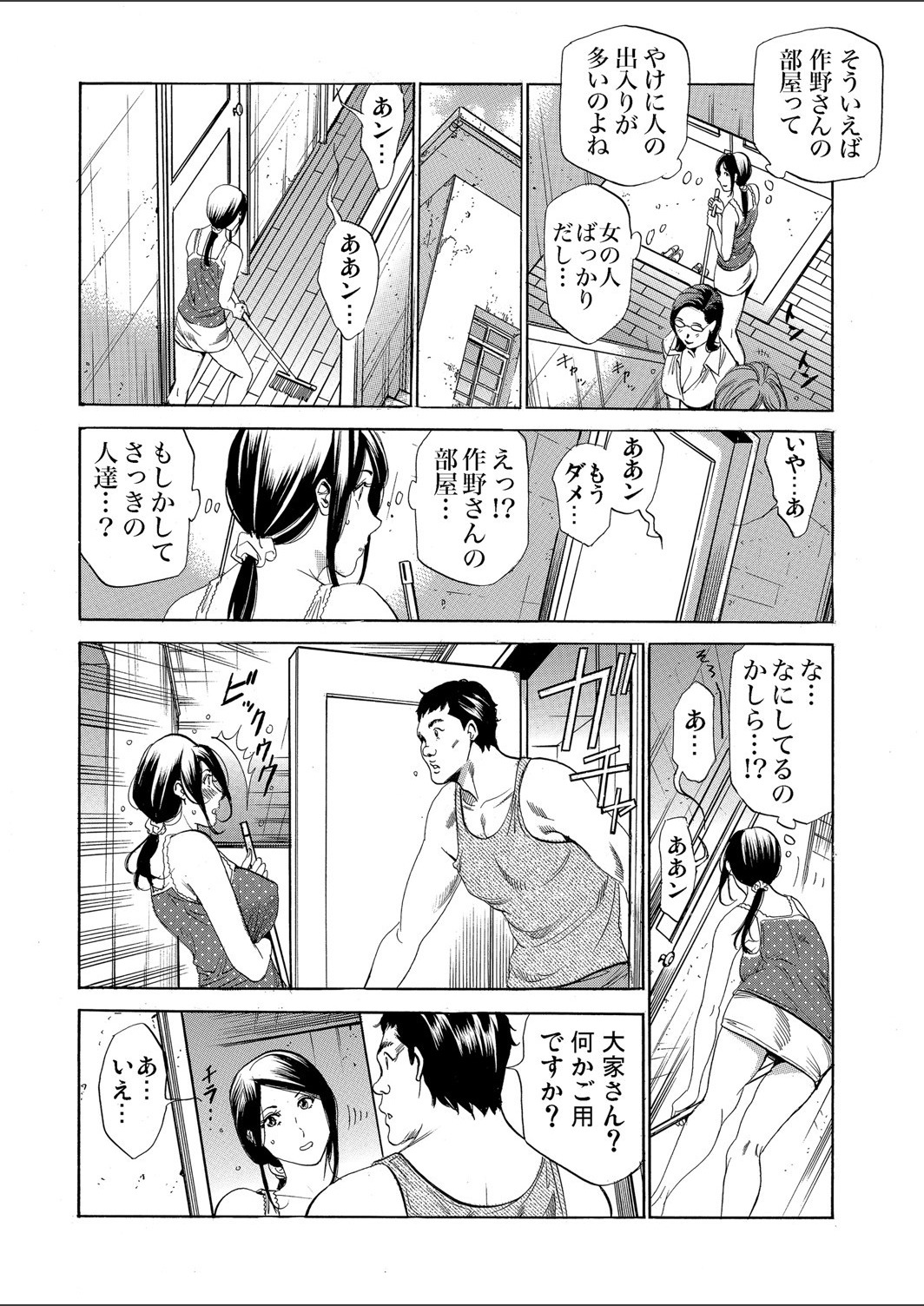 Gaticomi Vol.112 - Page 86