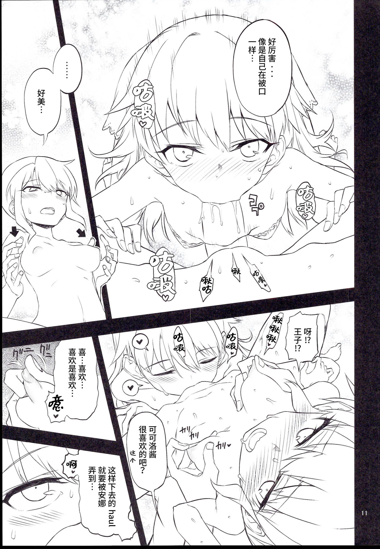 Anna Tore 8 - Page 12