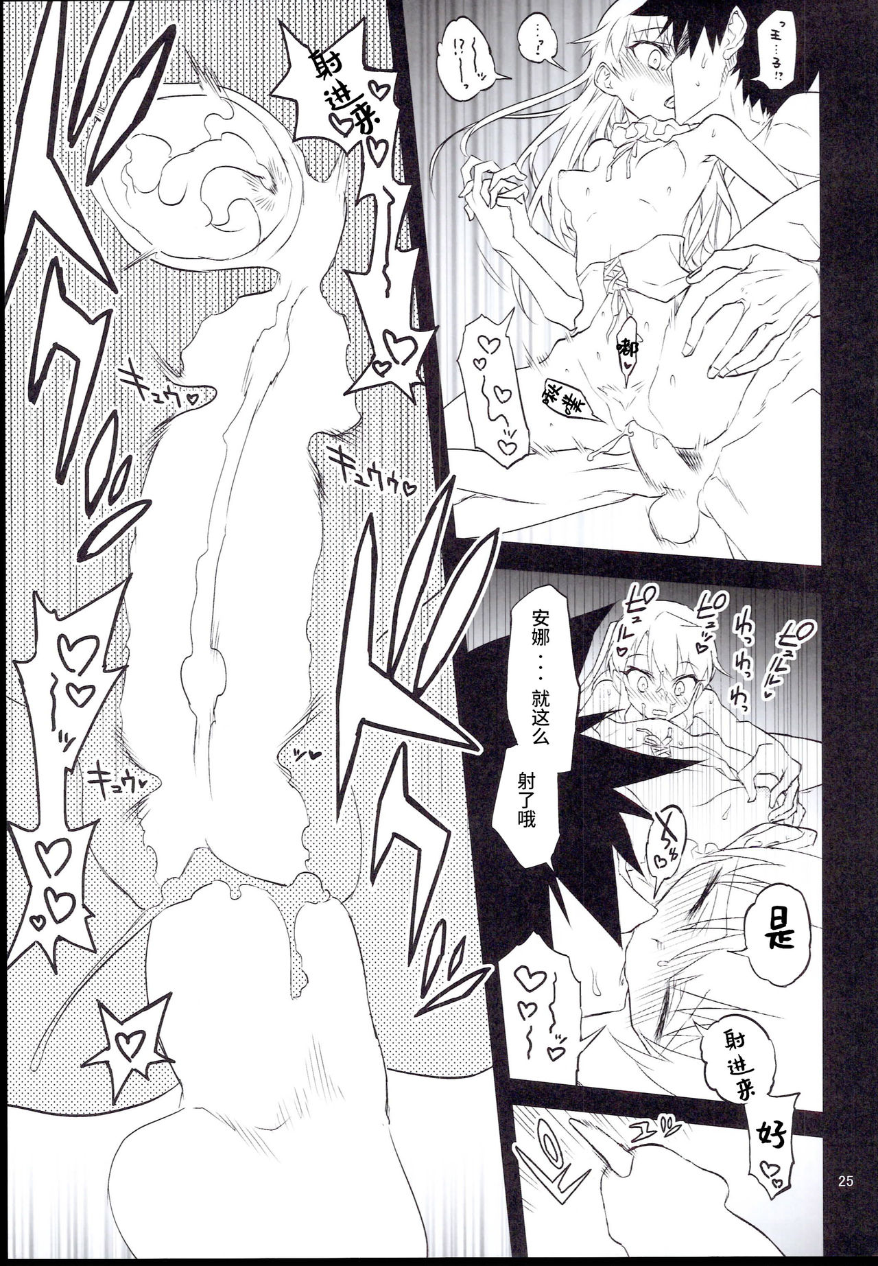Anna Tore 8 - Page 26