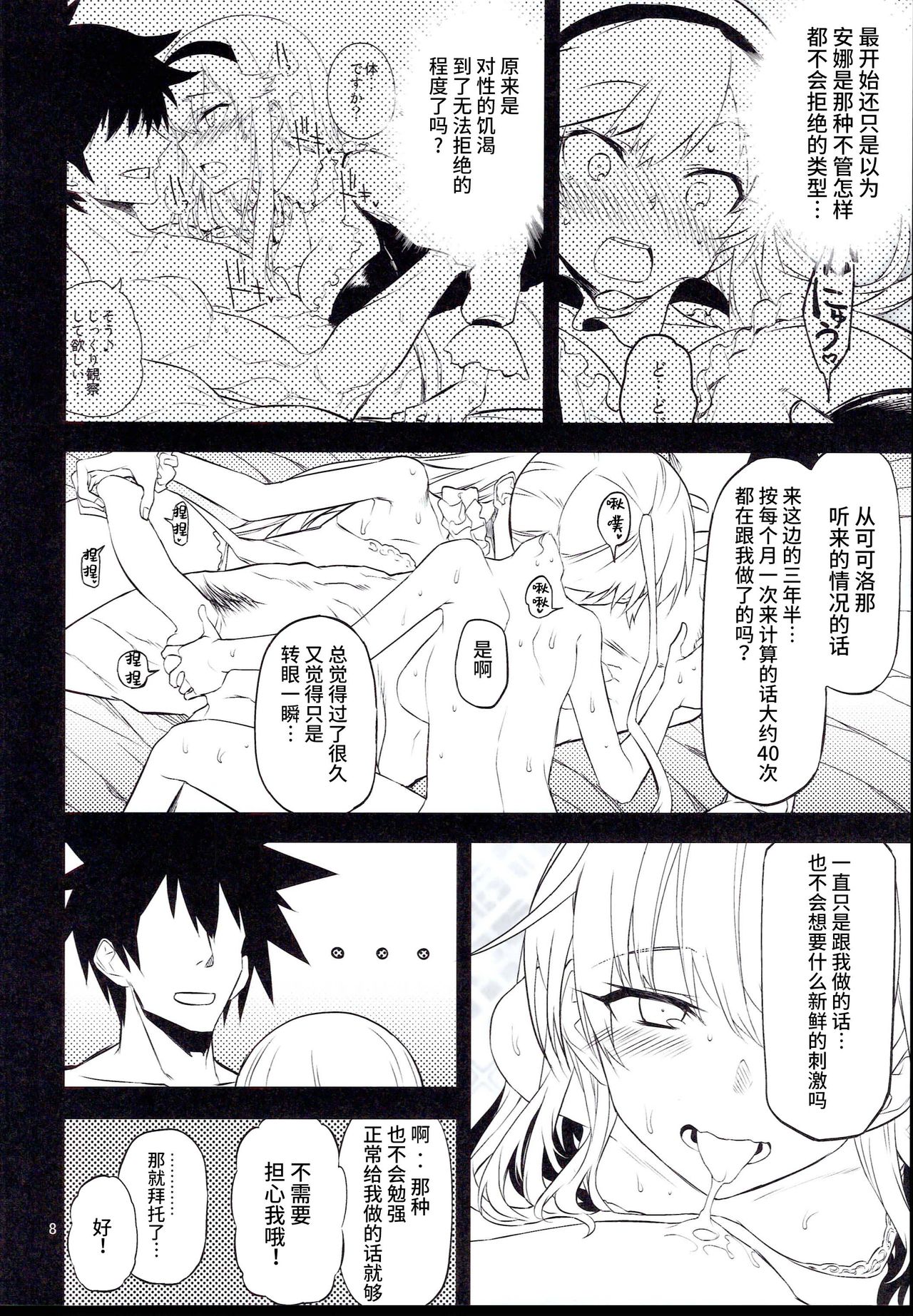 Anna Tore 8 - Page 9