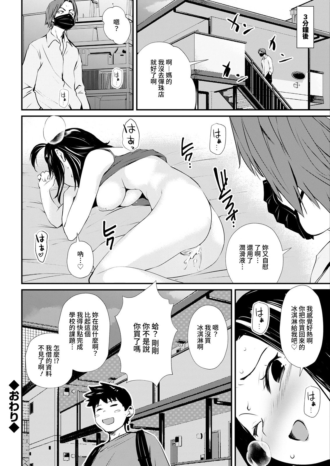 Tomokano - Page 18