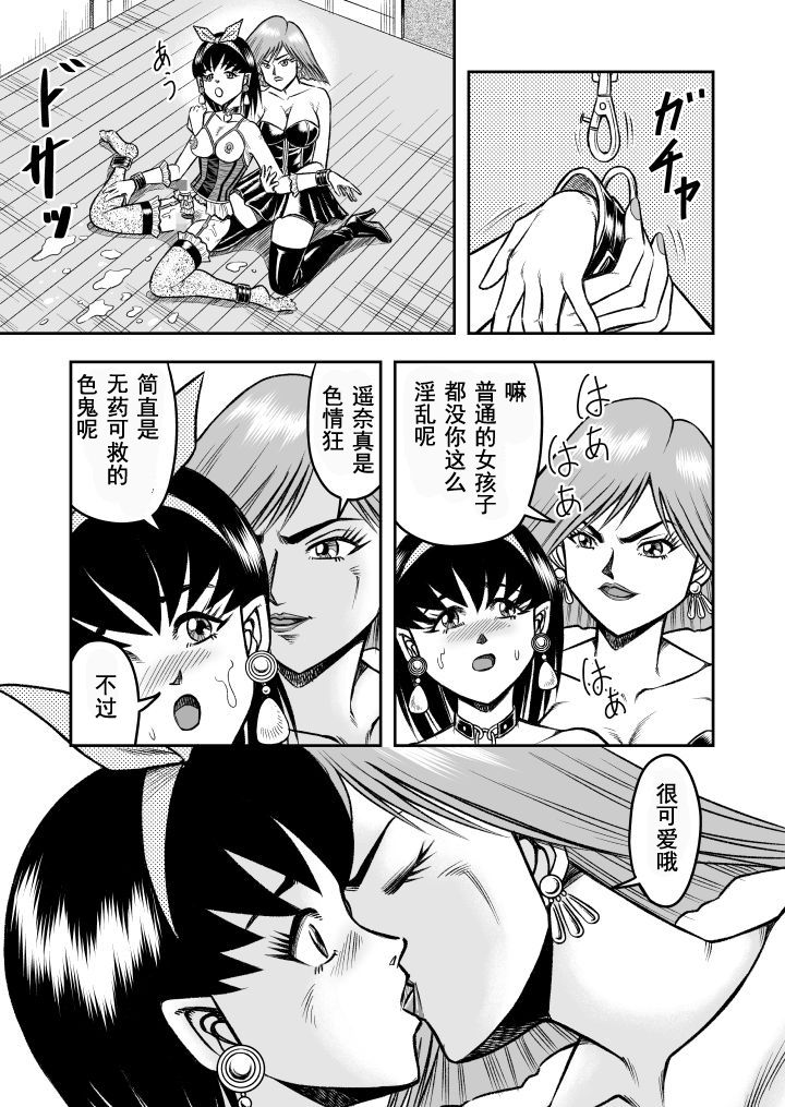 OwnWill Boku ga Atashi ni Natta Toki #4 Oestrogen - Page 11