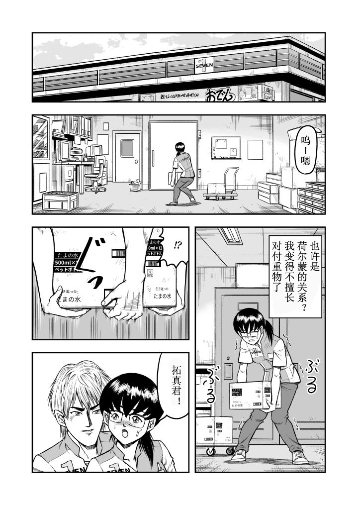 OwnWill Boku ga Atashi ni Natta Toki #4 Oestrogen - Page 12