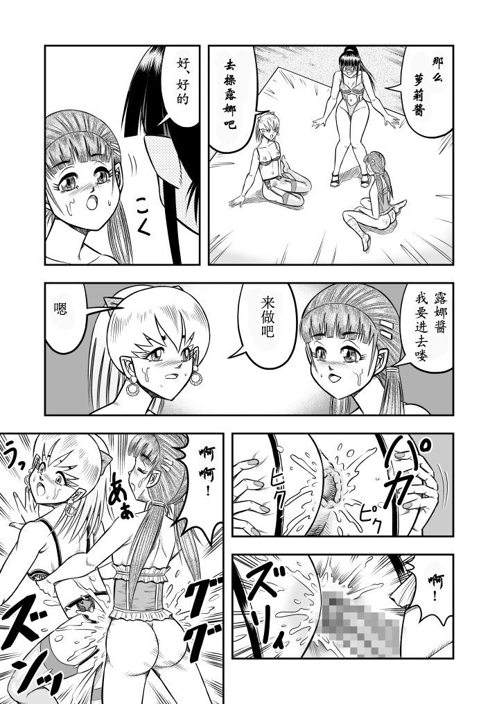 OwnWill Boku ga Atashi ni Natta Toki #5 Weiniang - Page 17