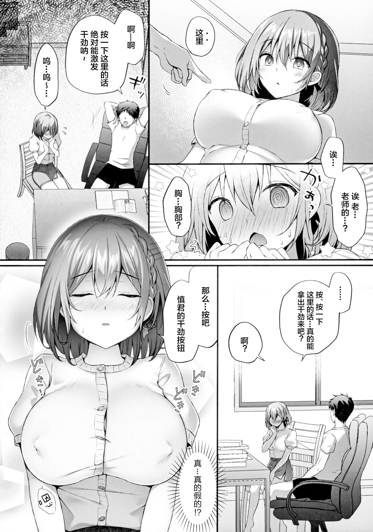 Yaruki Botan Sensei - Page 6