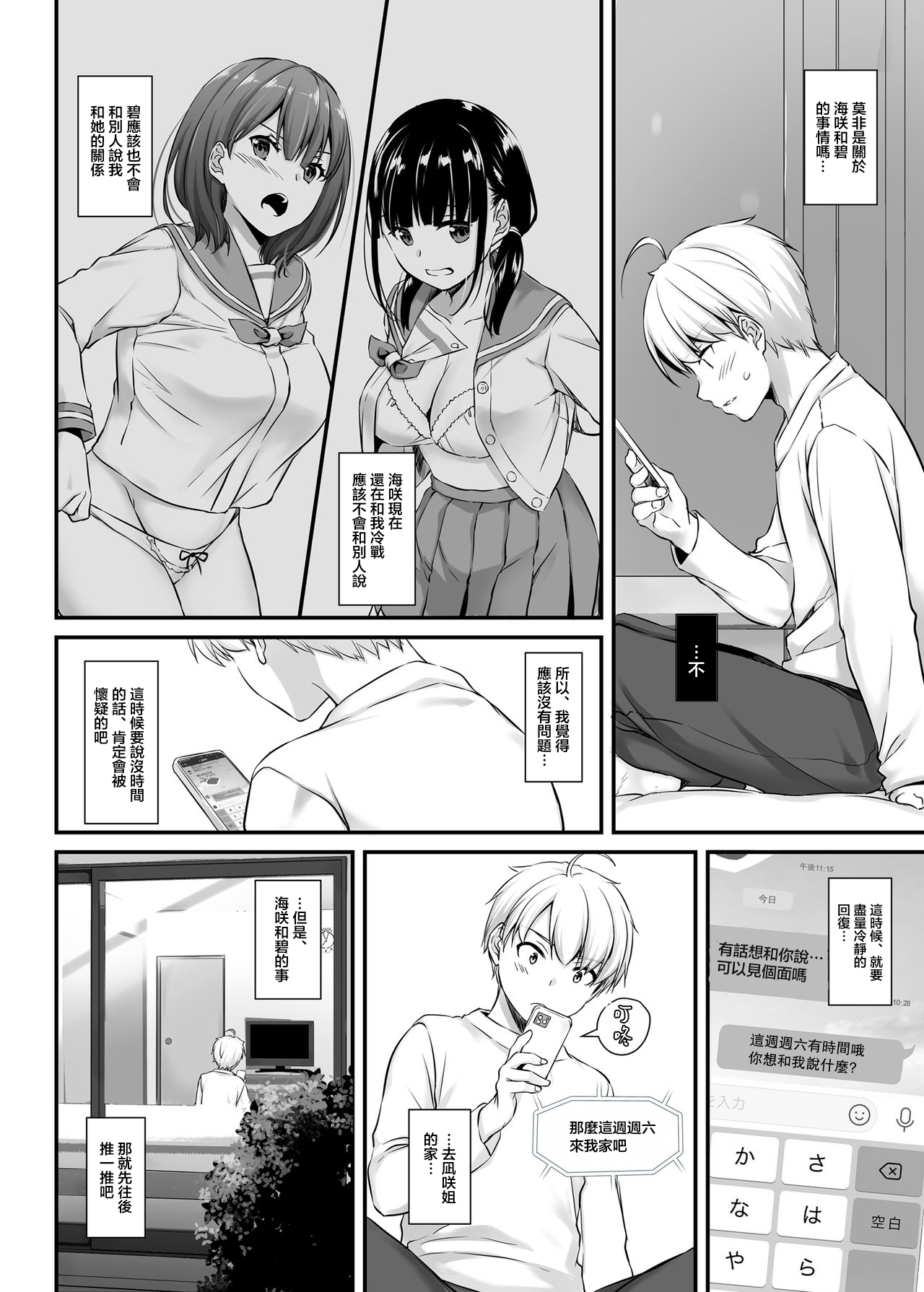 Otonanajimi 4 DLO-17 - Page 11