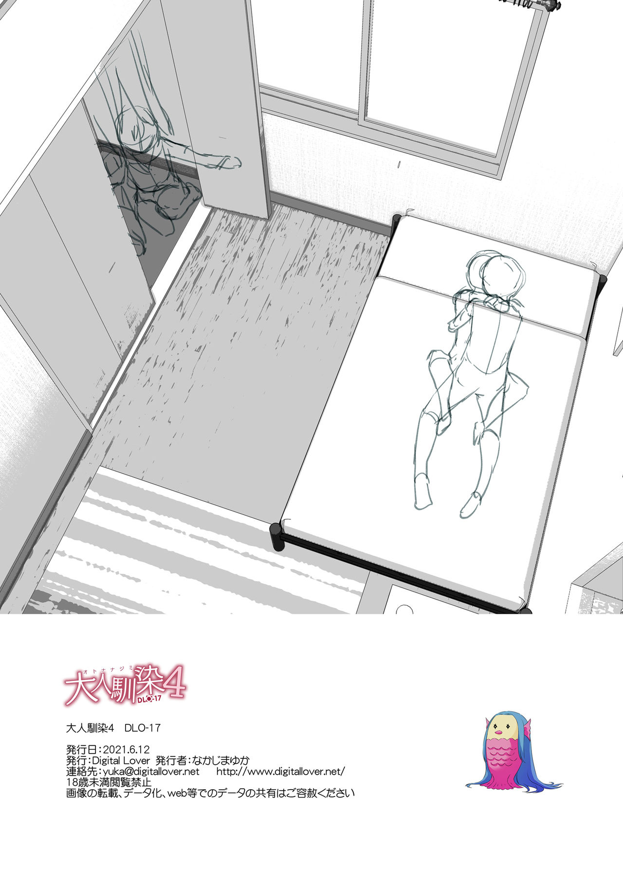 Otonanajimi 4 DLO-17 - Page 47