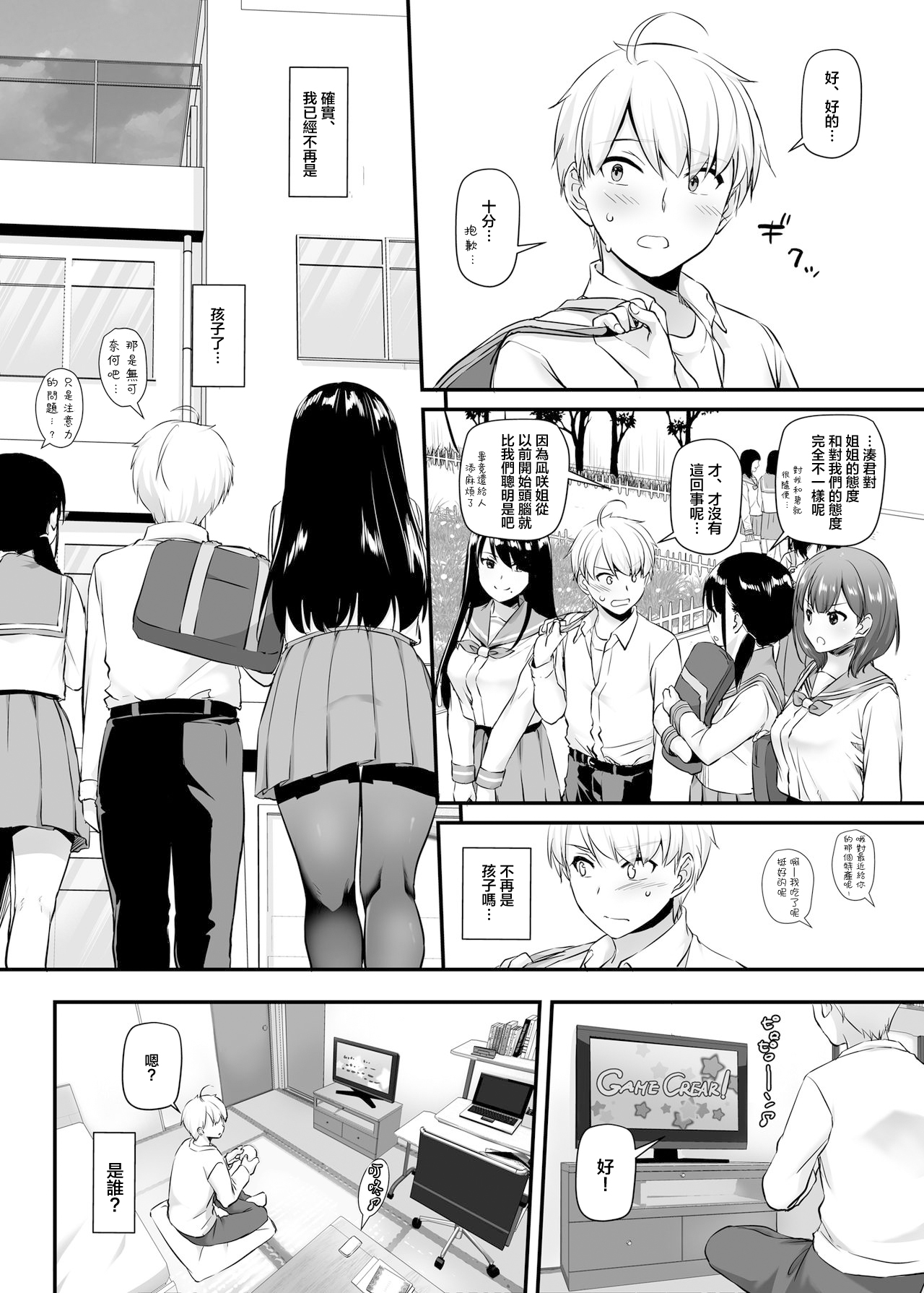 Otonanajimi 4 DLO-17 - Page 9