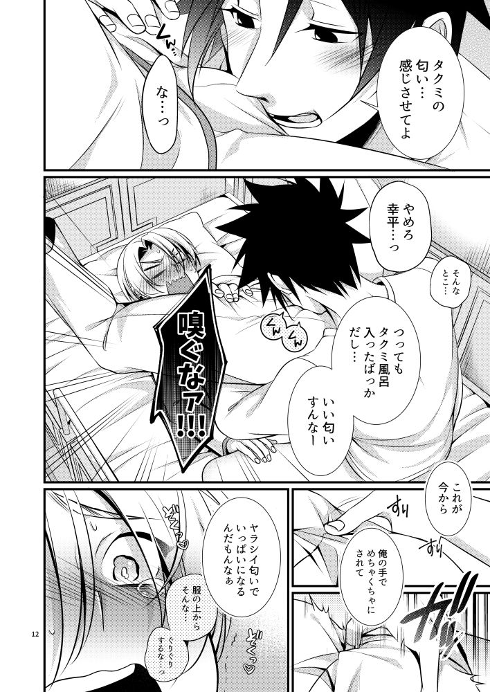 Shindai Ressha ni Notte - Page 12
