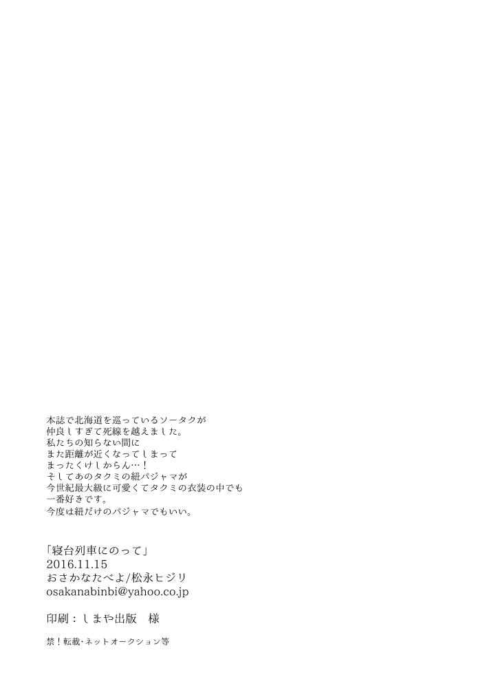 Shindai Ressha ni Notte - Page 26