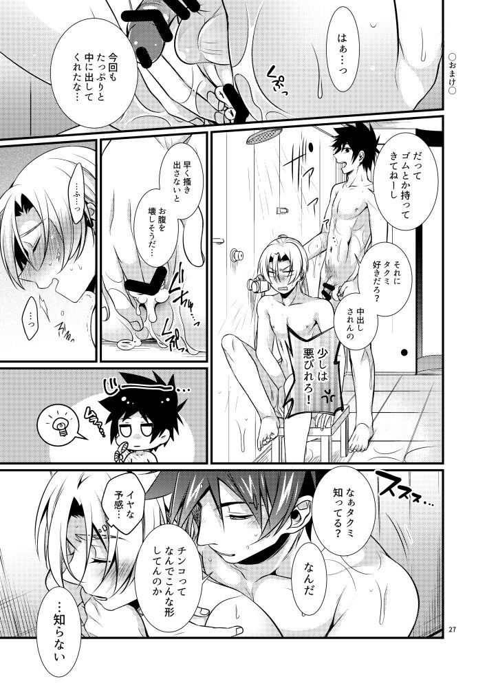 Shindai Ressha ni Notte - Page 27