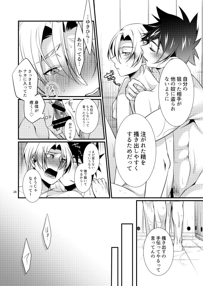 Shindai Ressha ni Notte - Page 28