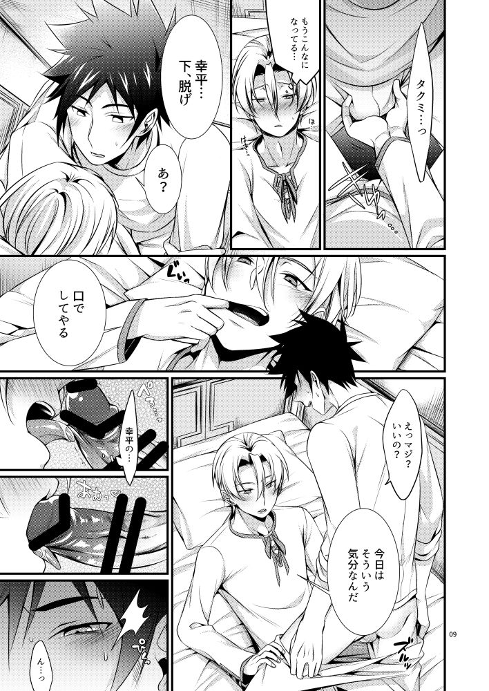 Shindai Ressha ni Notte - Page 9