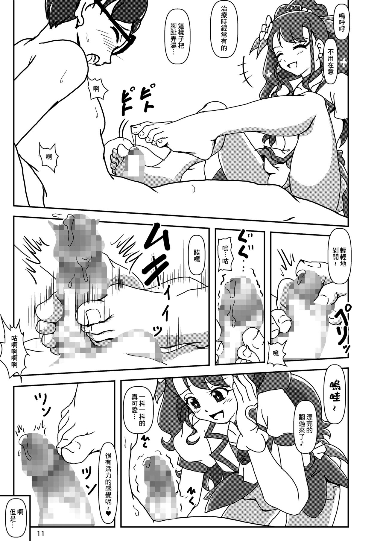 Healin' Foot ZuriCure - Page 10