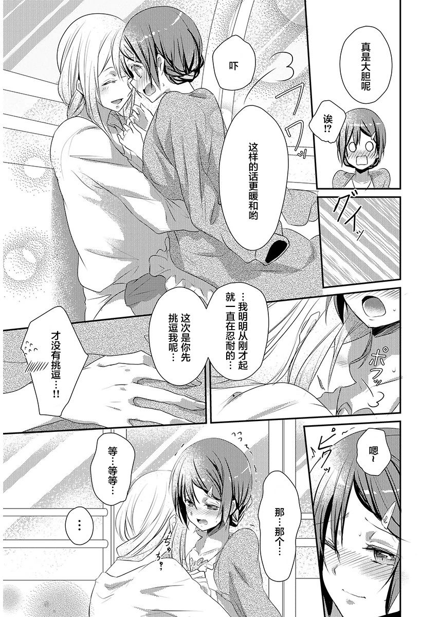 Skirt no Naka wa Kedamono deshita. Ch. 4 - Page 13