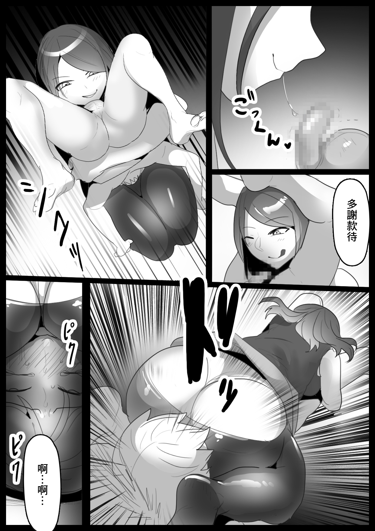 Girls Beat! Plus vs Mizuki - Page 14